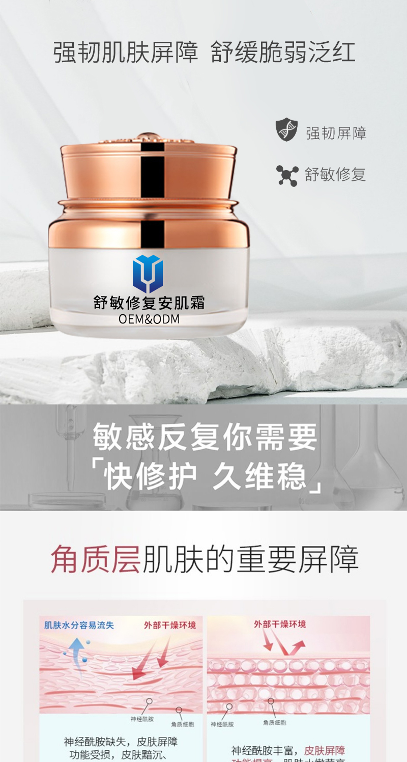 舒敏修复安肌霜详情页_01