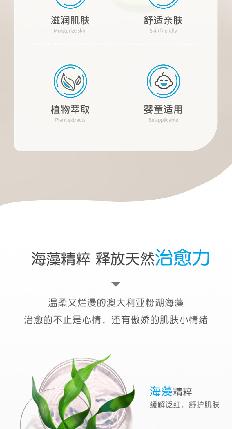 宝宝滋养身体乳详情页_02