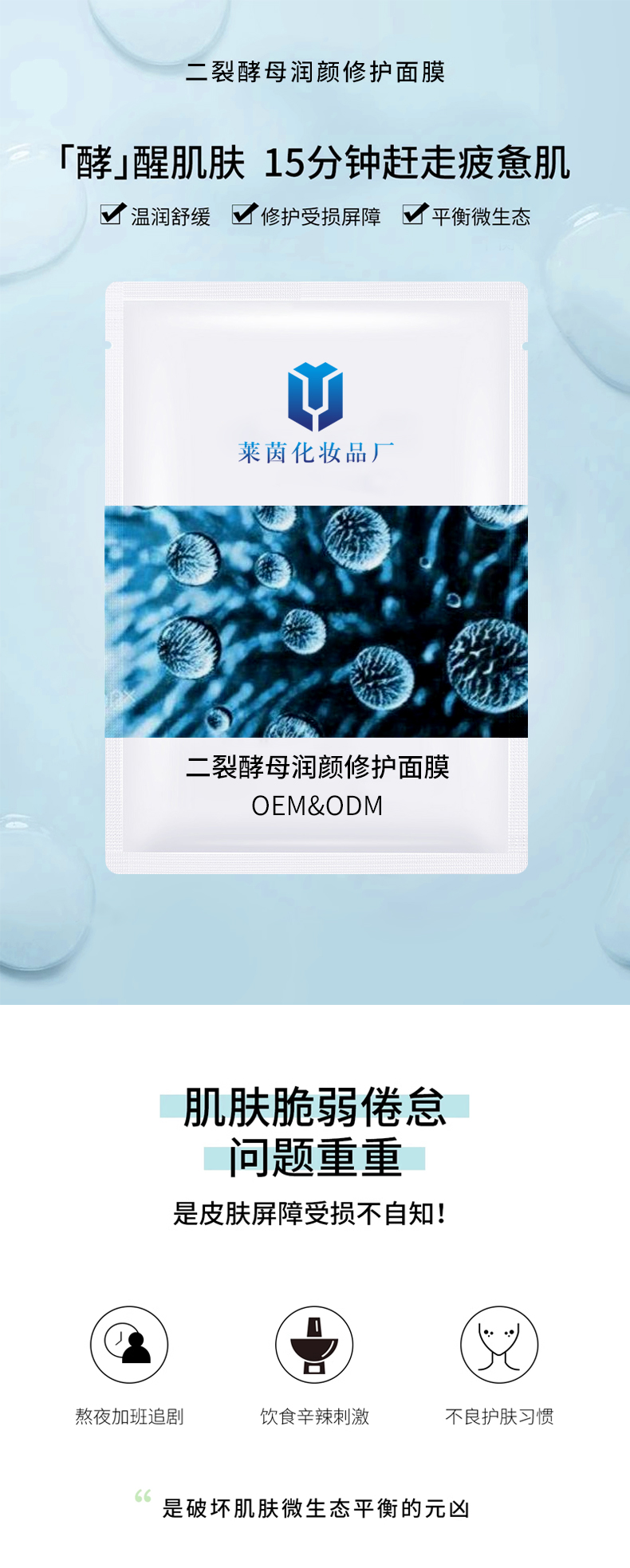 二裂酵母润颜修护面膜详情页_01