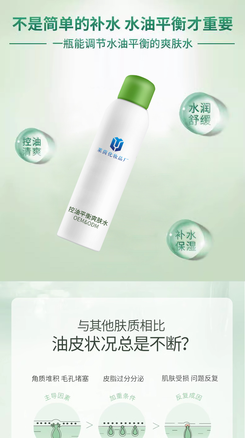 控油平衡爽肤水详情页_01