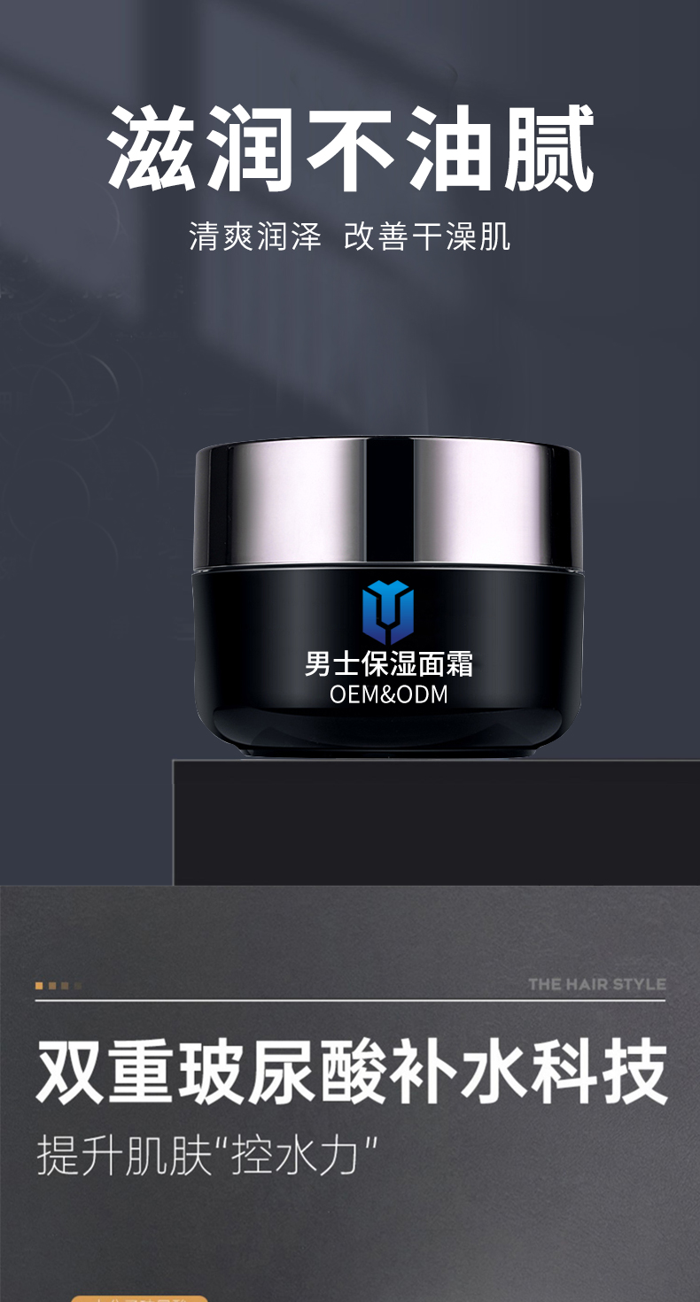 男士保湿面霜详情页_01