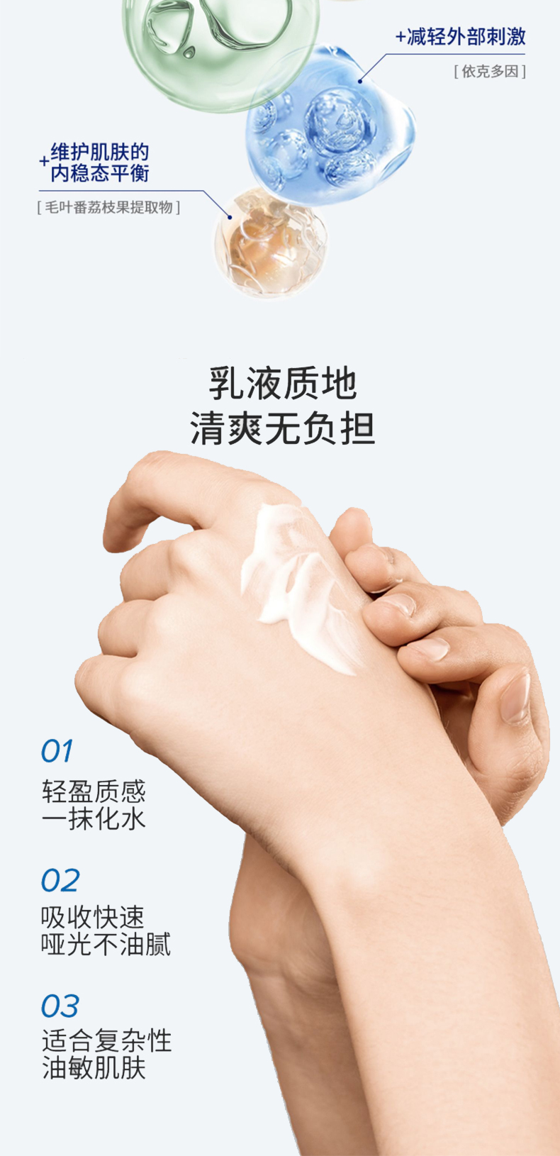 屏障修复平衡霜详情页_04