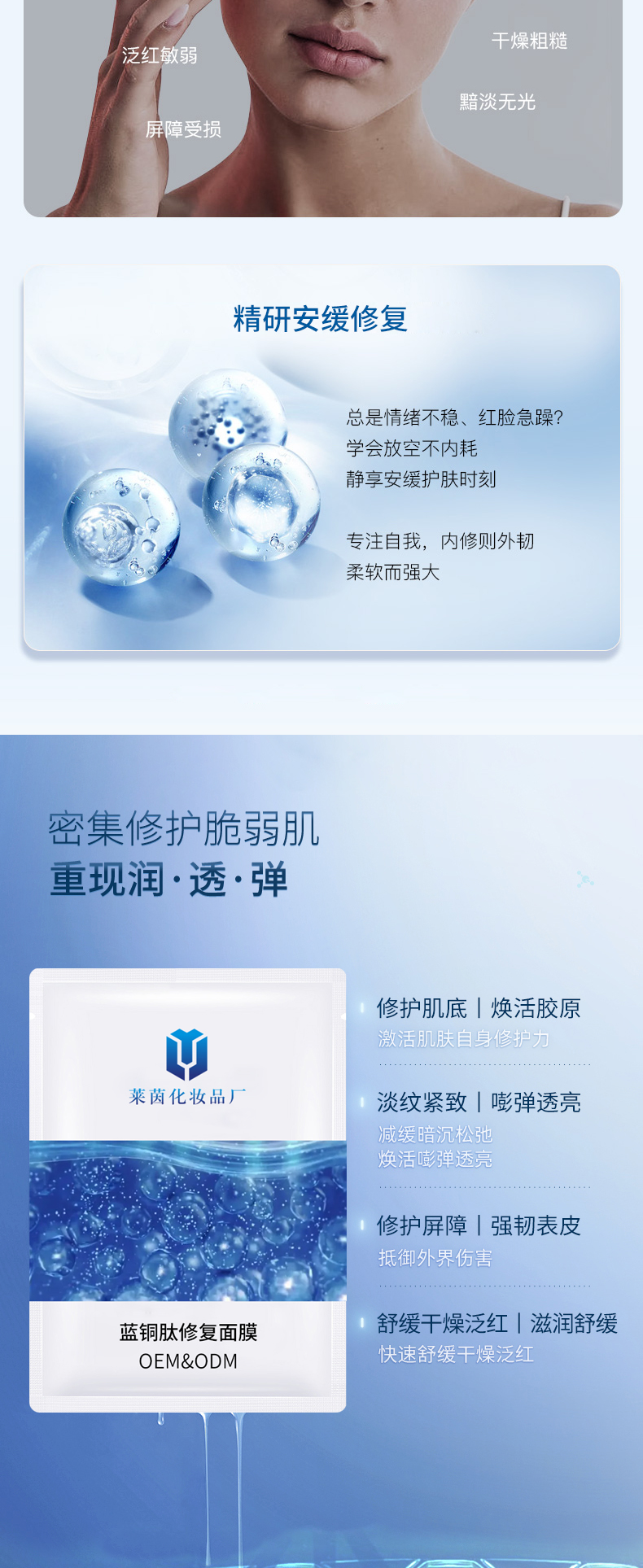 蓝铜肽修复面膜详情页_02