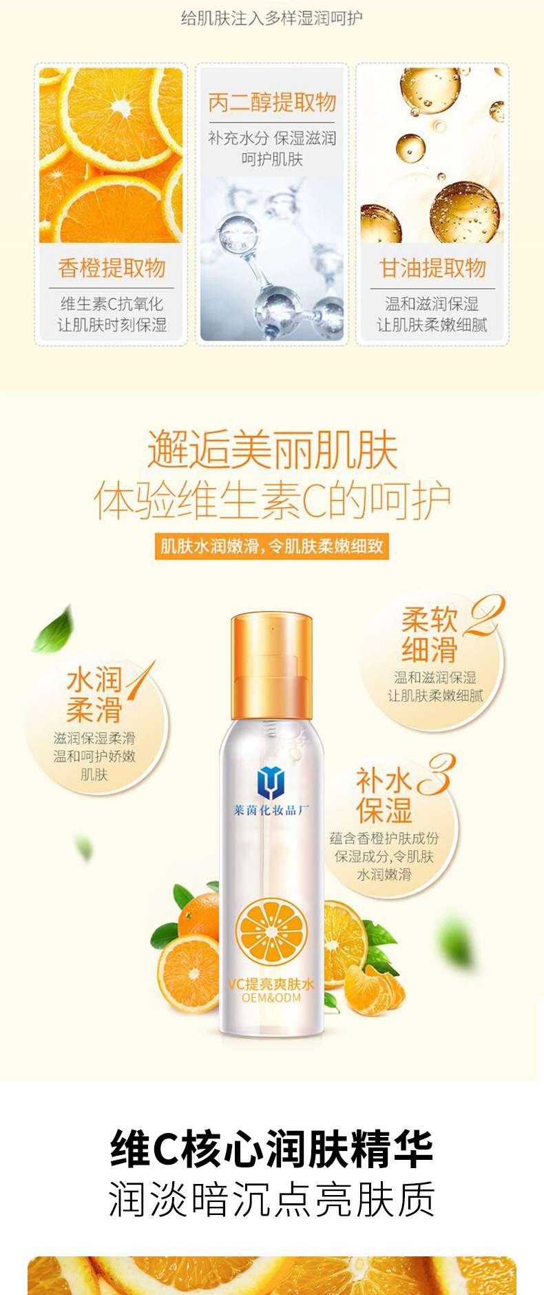 VC提亮爽肤水详情页_03