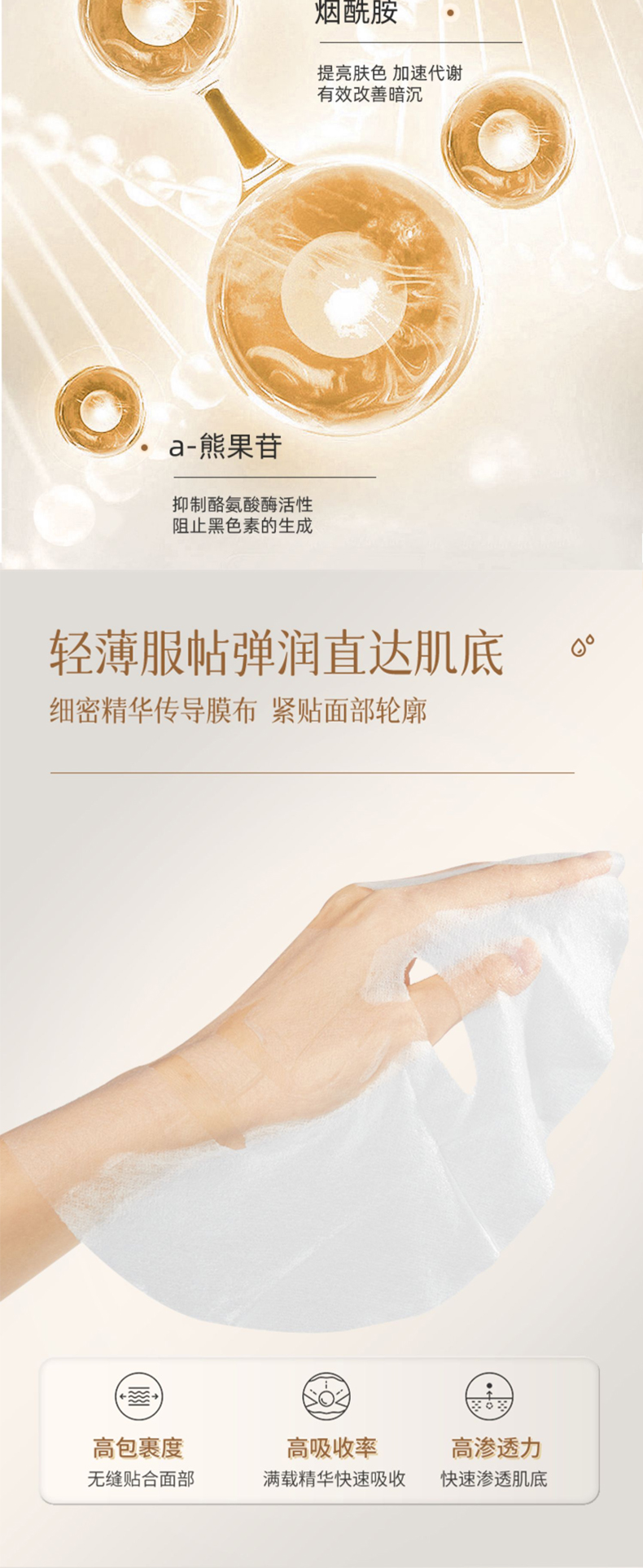补水焕颜面膜详情页_04