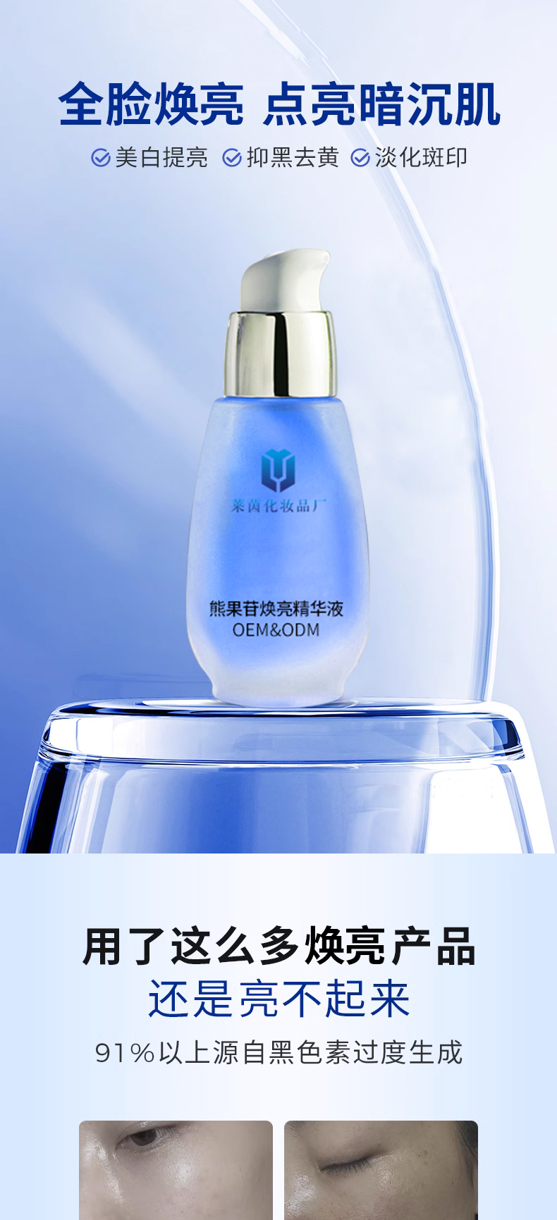 熊果苷焕亮精华液详情页_01