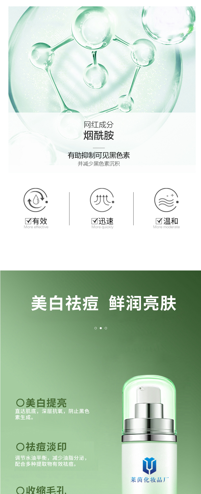乐尚妆美白祛痘精华液详情页1_02