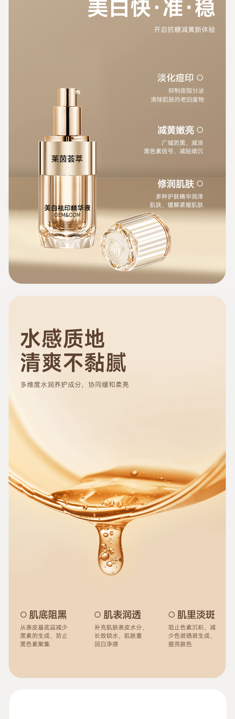 莱茵荟萃美白祛印精华液详情页_02
