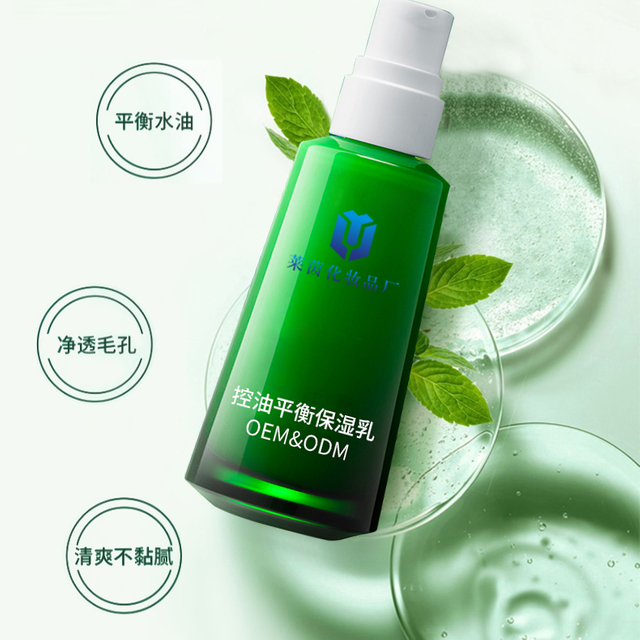 控油平衡保湿乳