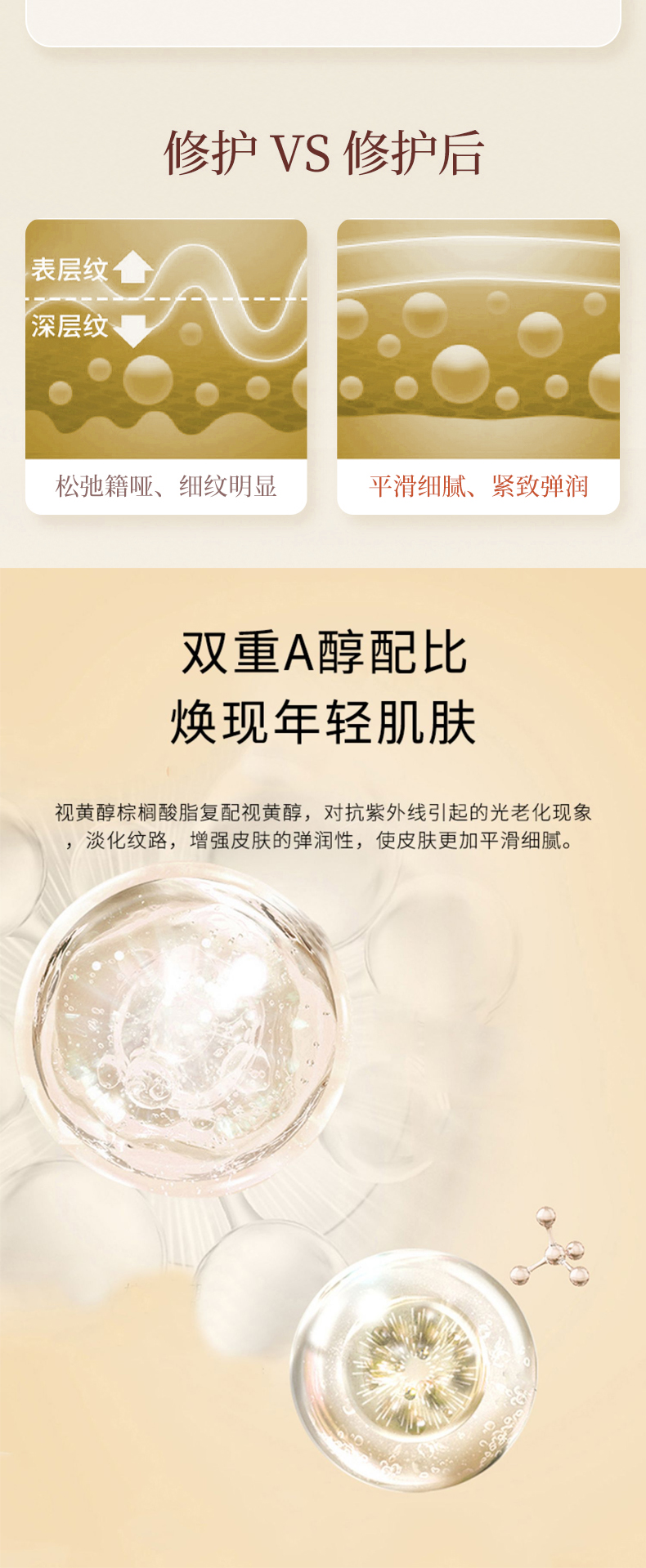 双A紧塑赋活晚霜详情页_04