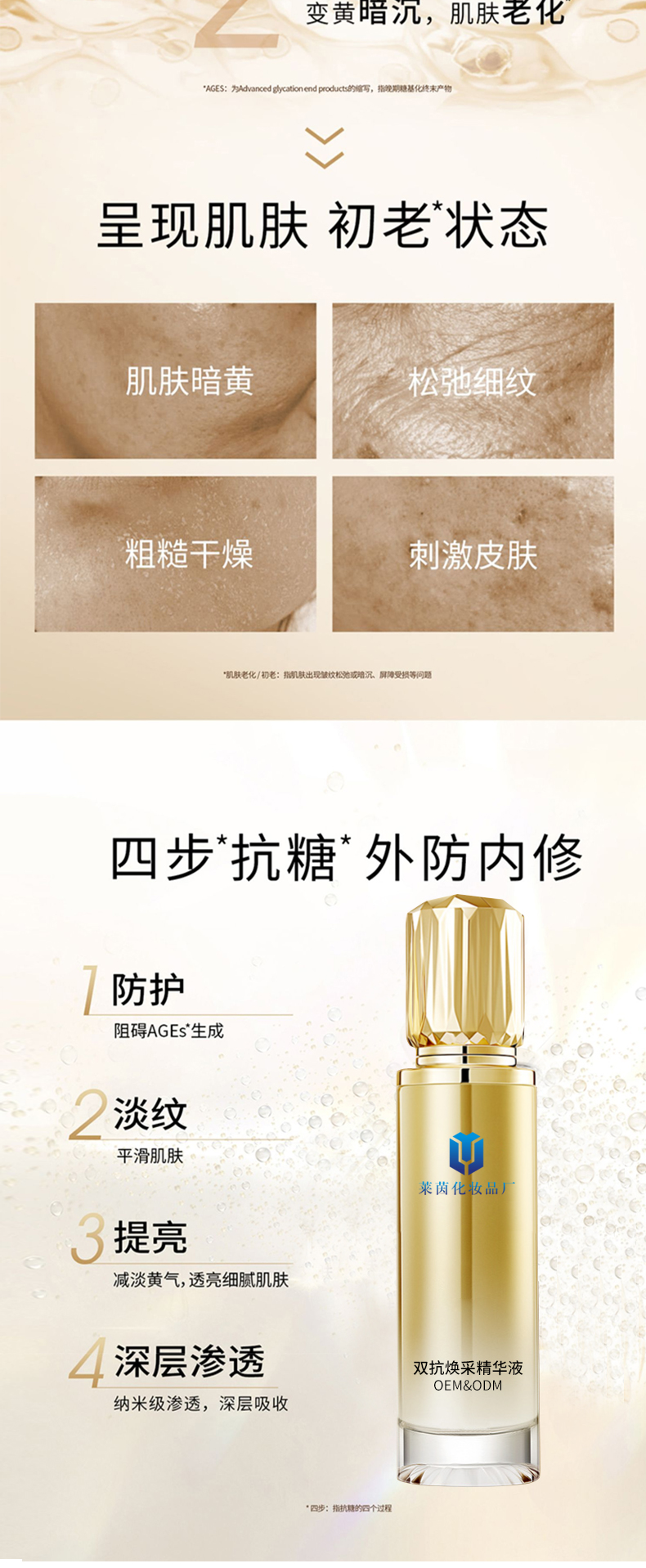 双抗焕采精华液详情页_02