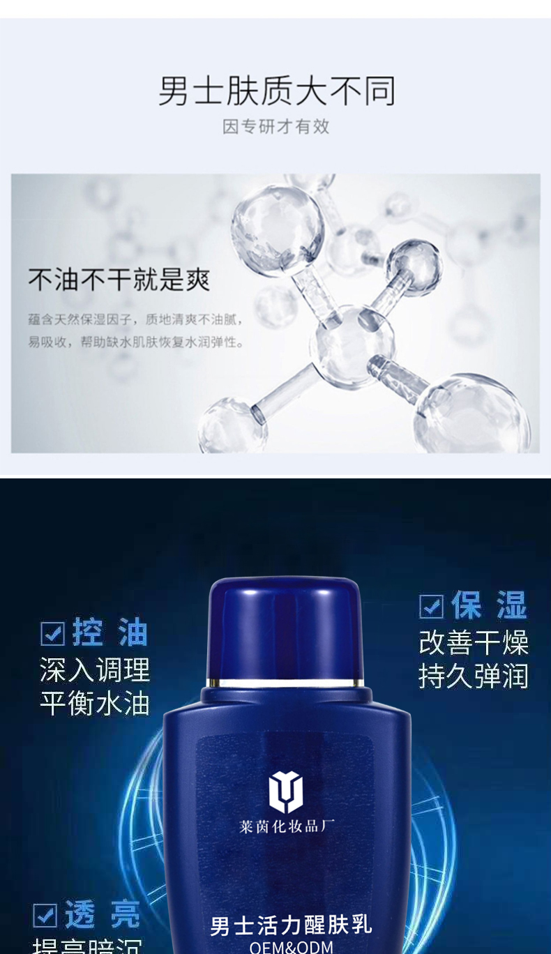 男士活力醒肤乳详情页_02