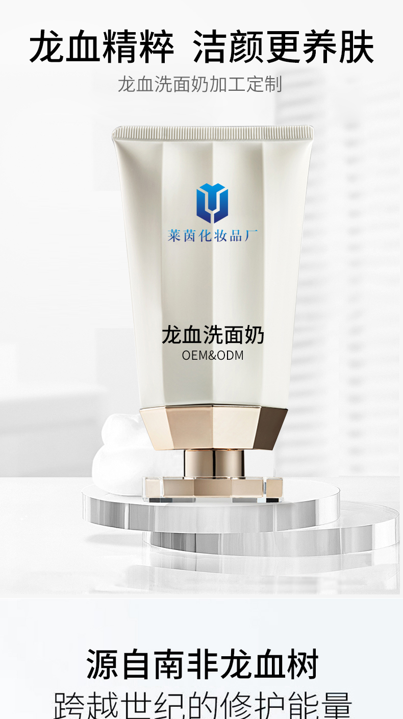 龙血洗面奶详情页_01