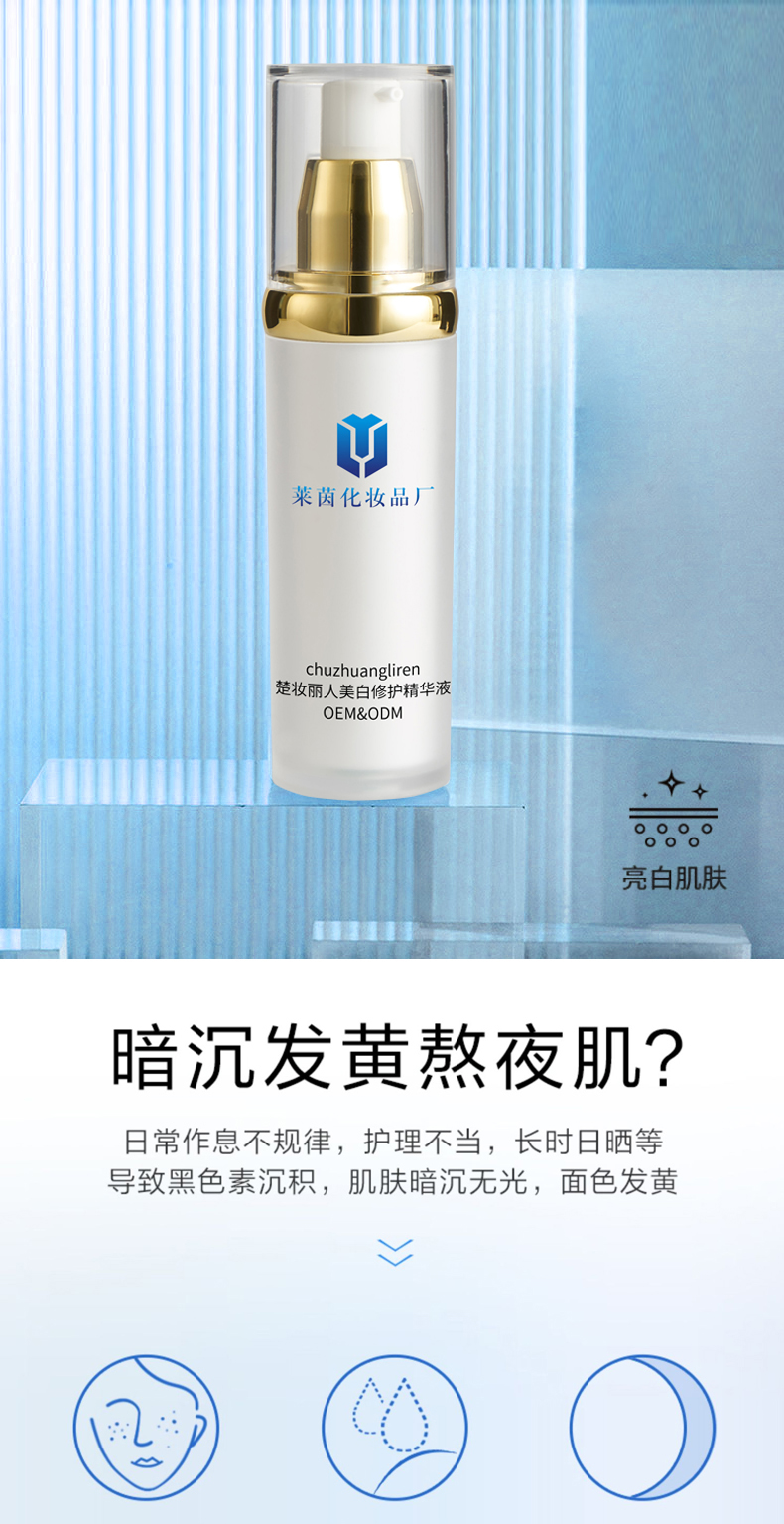 楚妆丽人美白修护精华液详情页_01