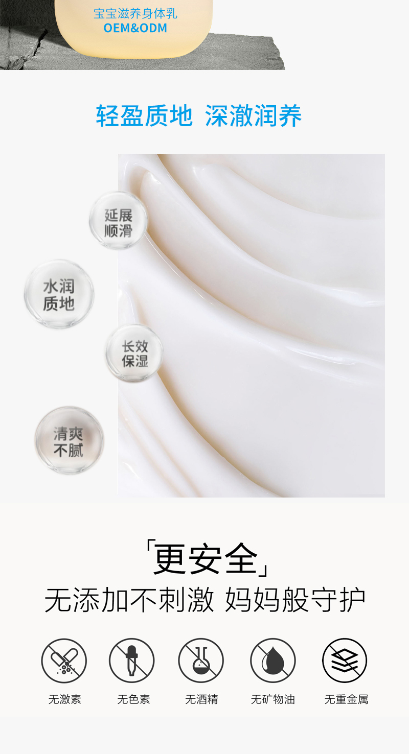 宝宝滋养身体乳详情页_04