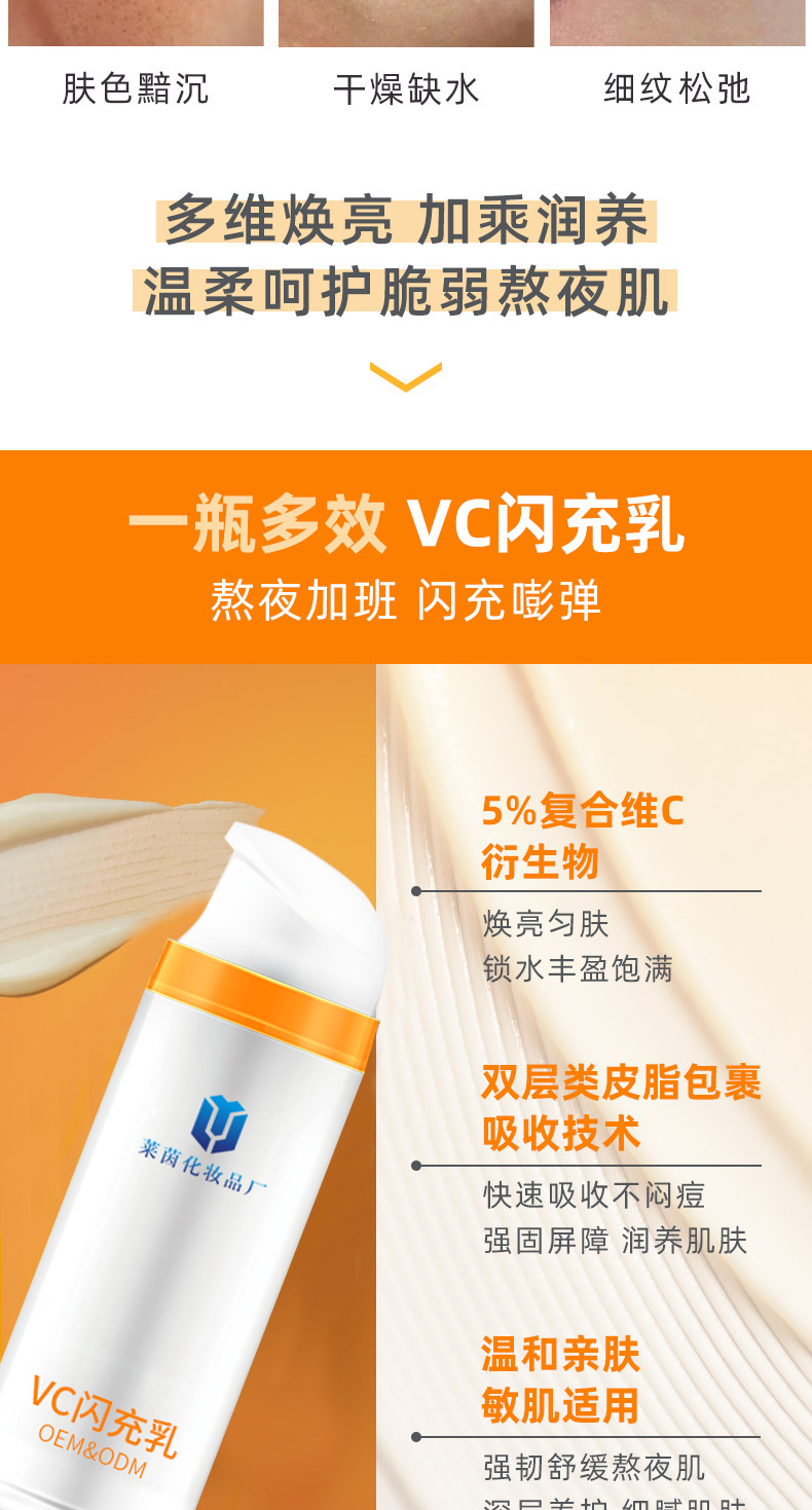 VC闪充乳详情页_02