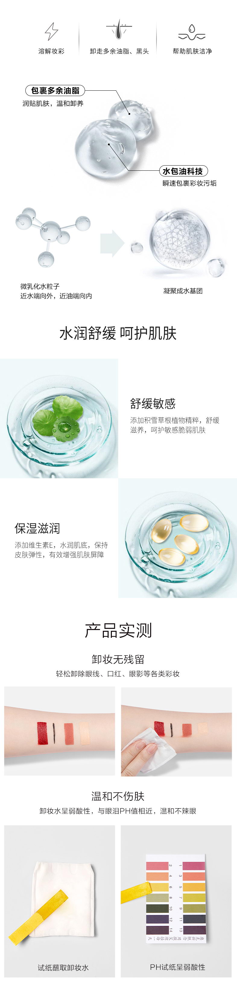 氨基酸温和卸妆水详情页2