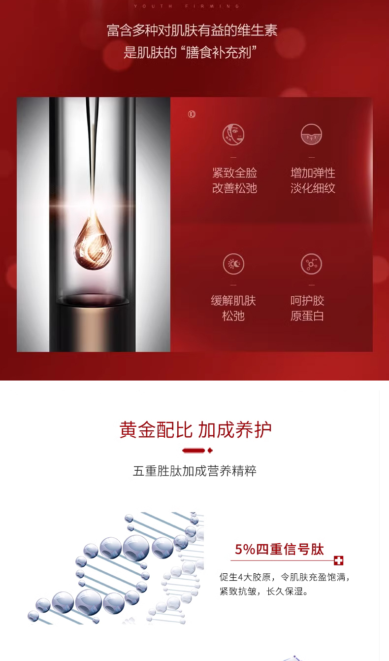 淡纹紧致醒肤霜详情页_03