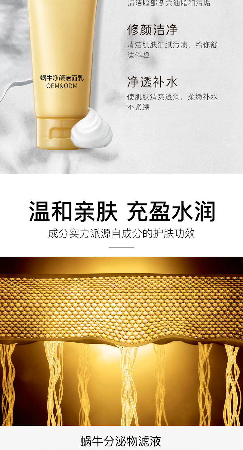 蜗牛净颜洁面乳详情页_03