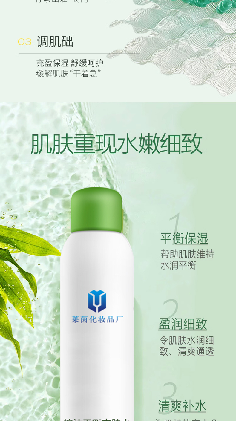 控油平衡爽肤水详情页_03