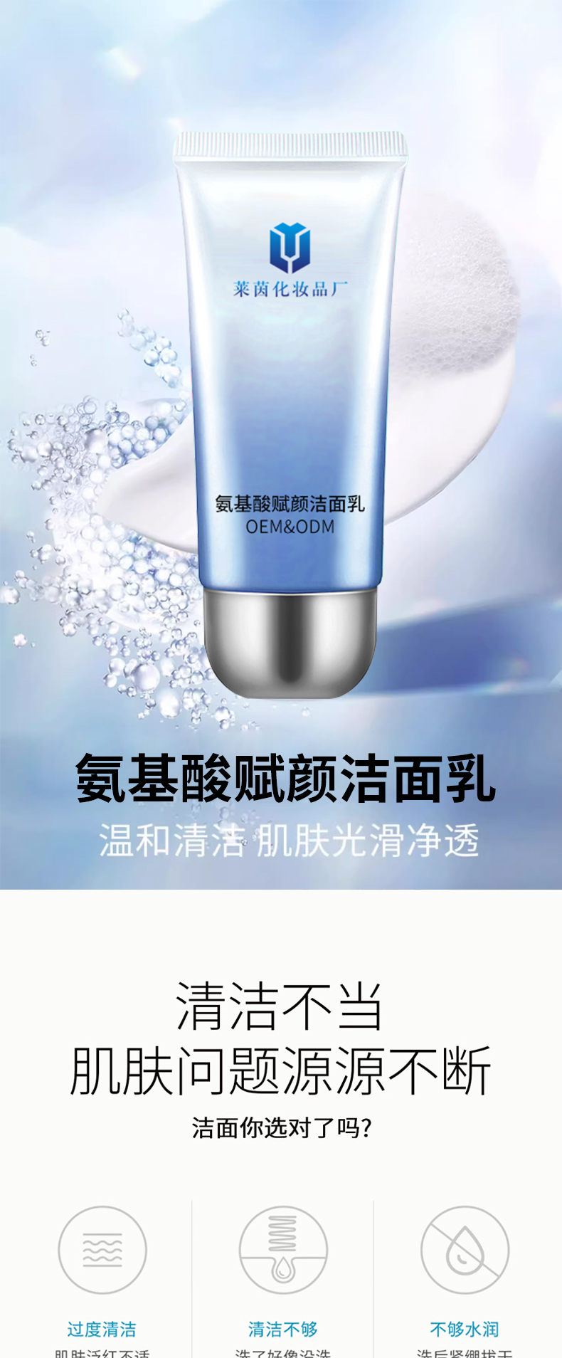 氨基酸赋颜洁面乳详情页_01