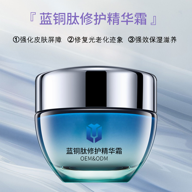 蓝铜肽修护精华霜