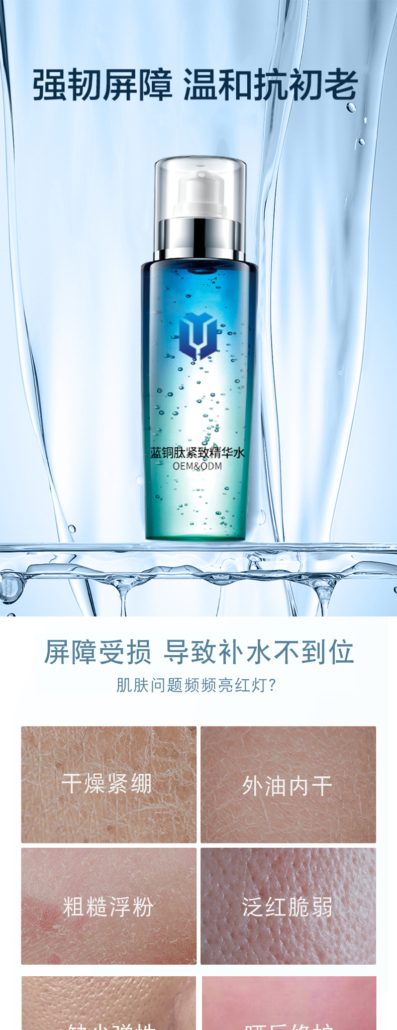 蓝铜肽紧致精华水详情页_01