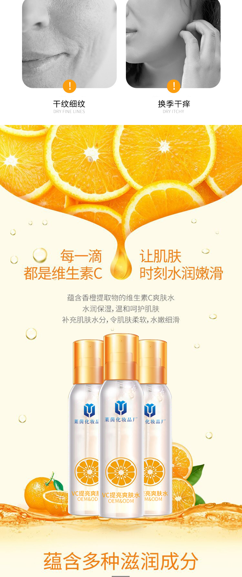 VC提亮爽肤水详情页_02