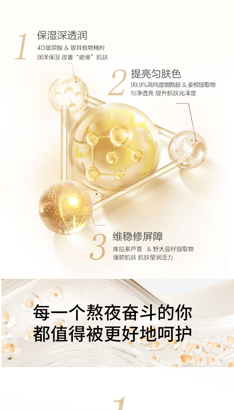 熬夜修护精华液详情页_03