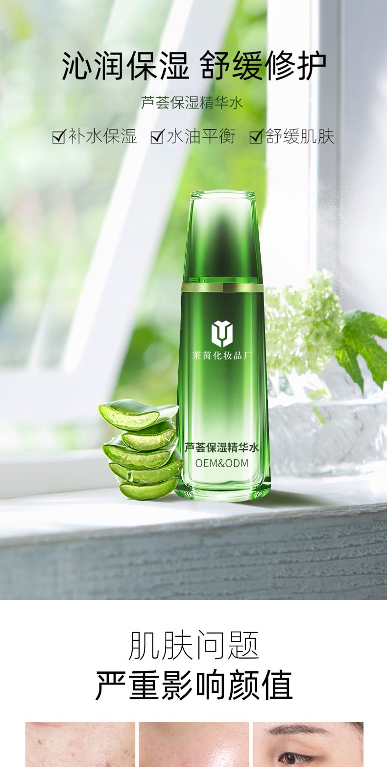 芦荟保湿精华水详情页_01