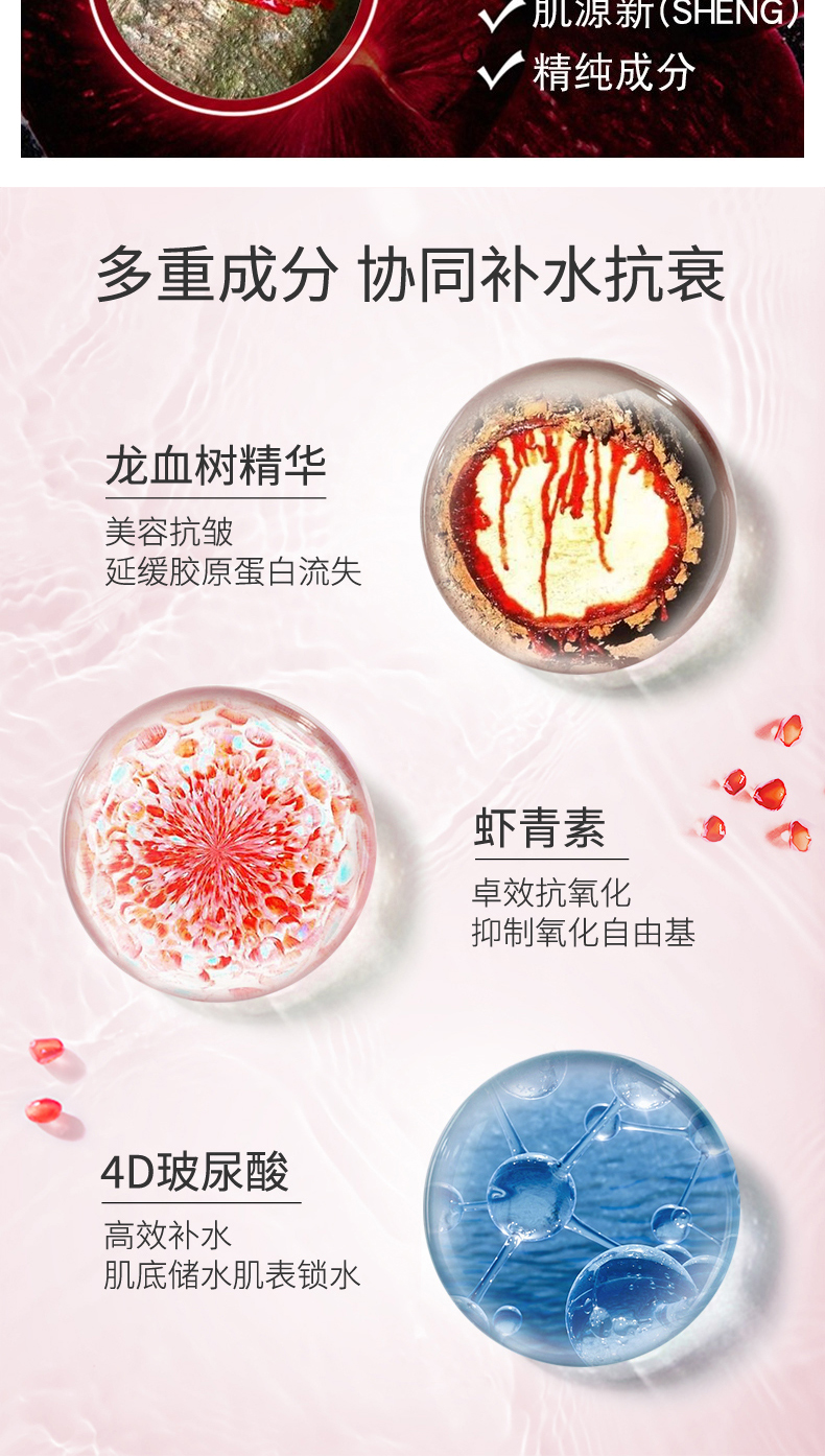 龙血爽肤水详情页_05