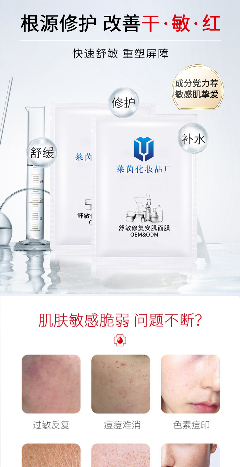 舒敏修复安肌面膜_01