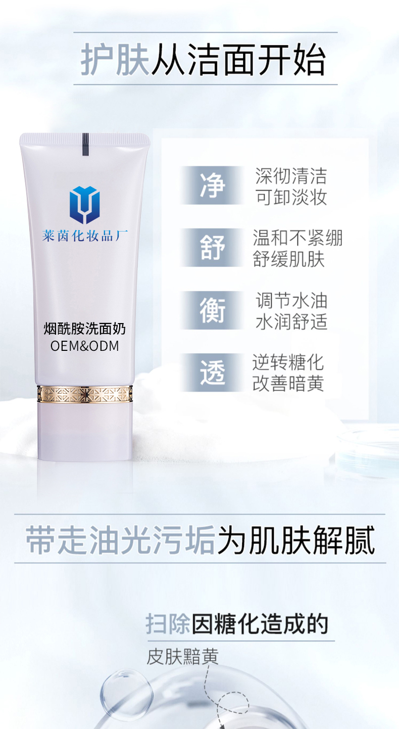 烟酰胺洗面奶详情页_02