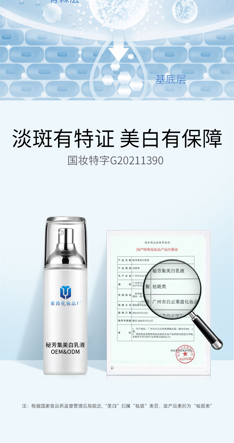 秘芳集美白乳液详情页_05