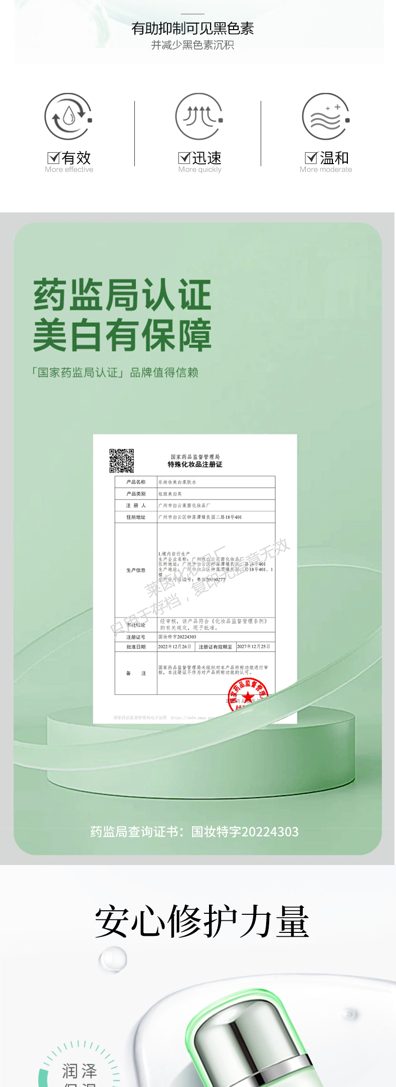 乐尚妆美白柔肤水详情页_03