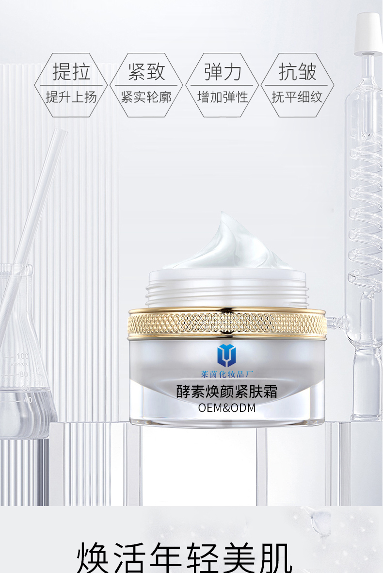 酵素焕颜紧肤霜详情页_05
