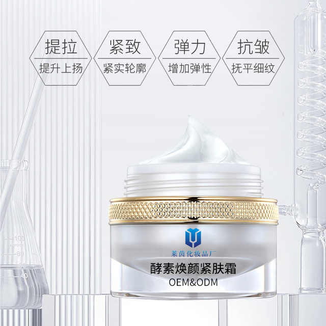 酵素焕颜紧肤霜 抗衰除皱 提亮肤色