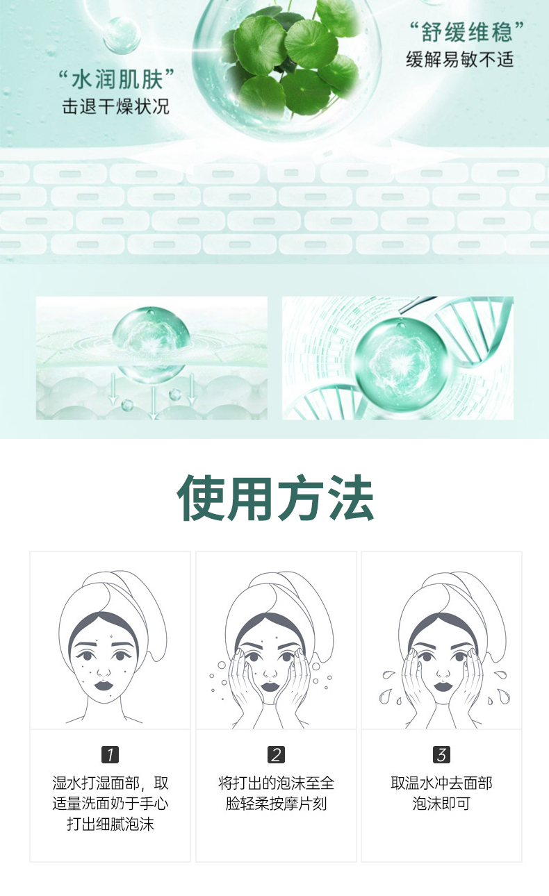 积雪草洗面奶详情页_05