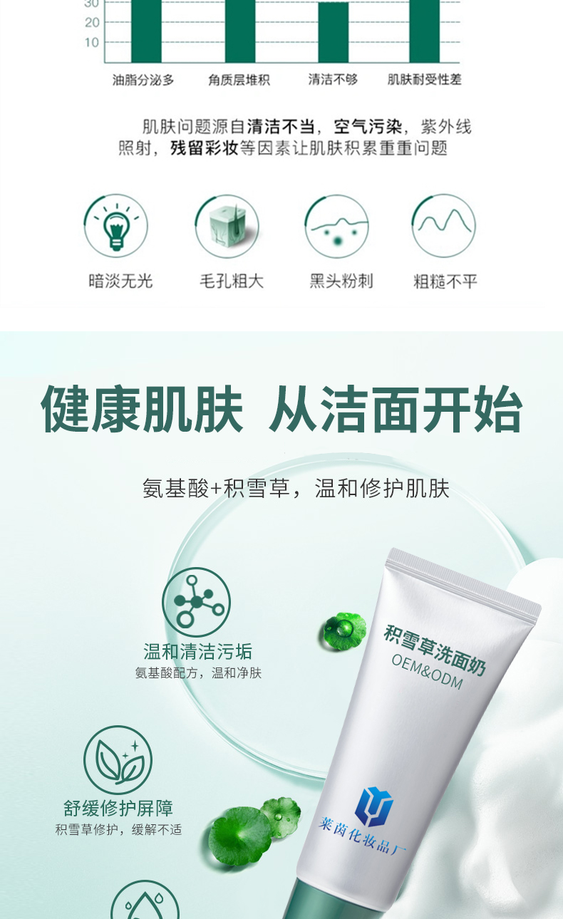 积雪草洗面奶详情页_02