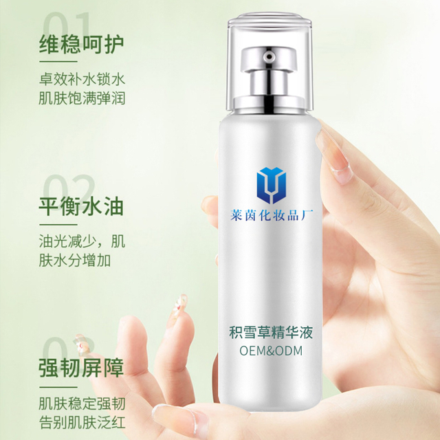 积雪草精华液加工定制 强韧屏障 修复敏感
