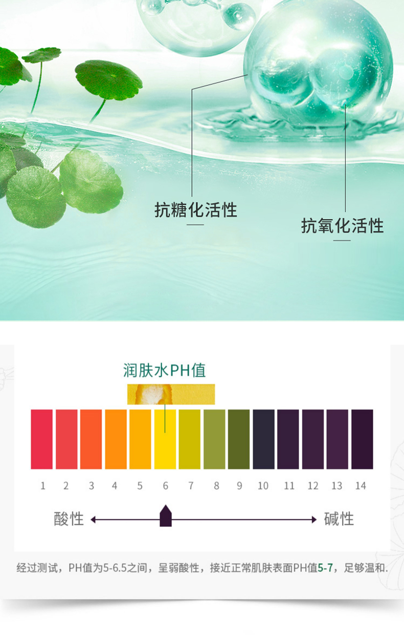 积雪草爽肤水详情页_05