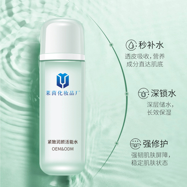 紧致润颜活能水加工定制 抗氧焕亮 紧致润颜