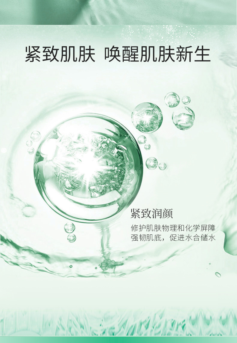 紧致润颜活能水详情页_04
