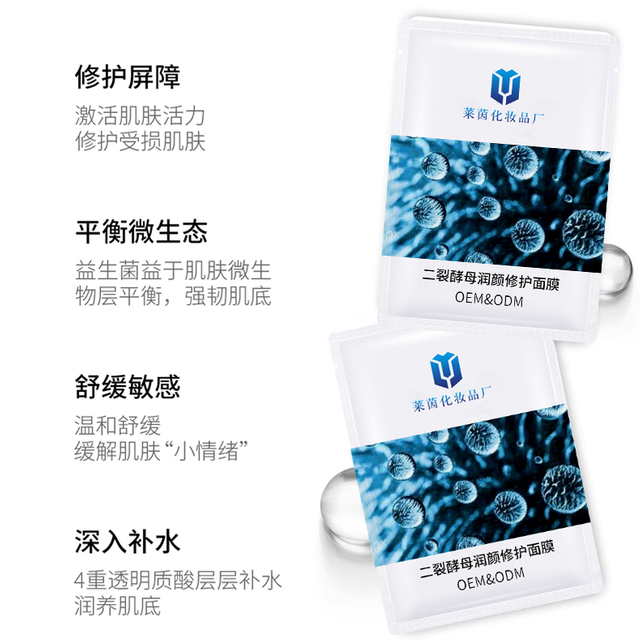 二裂酵母润颜修护面膜