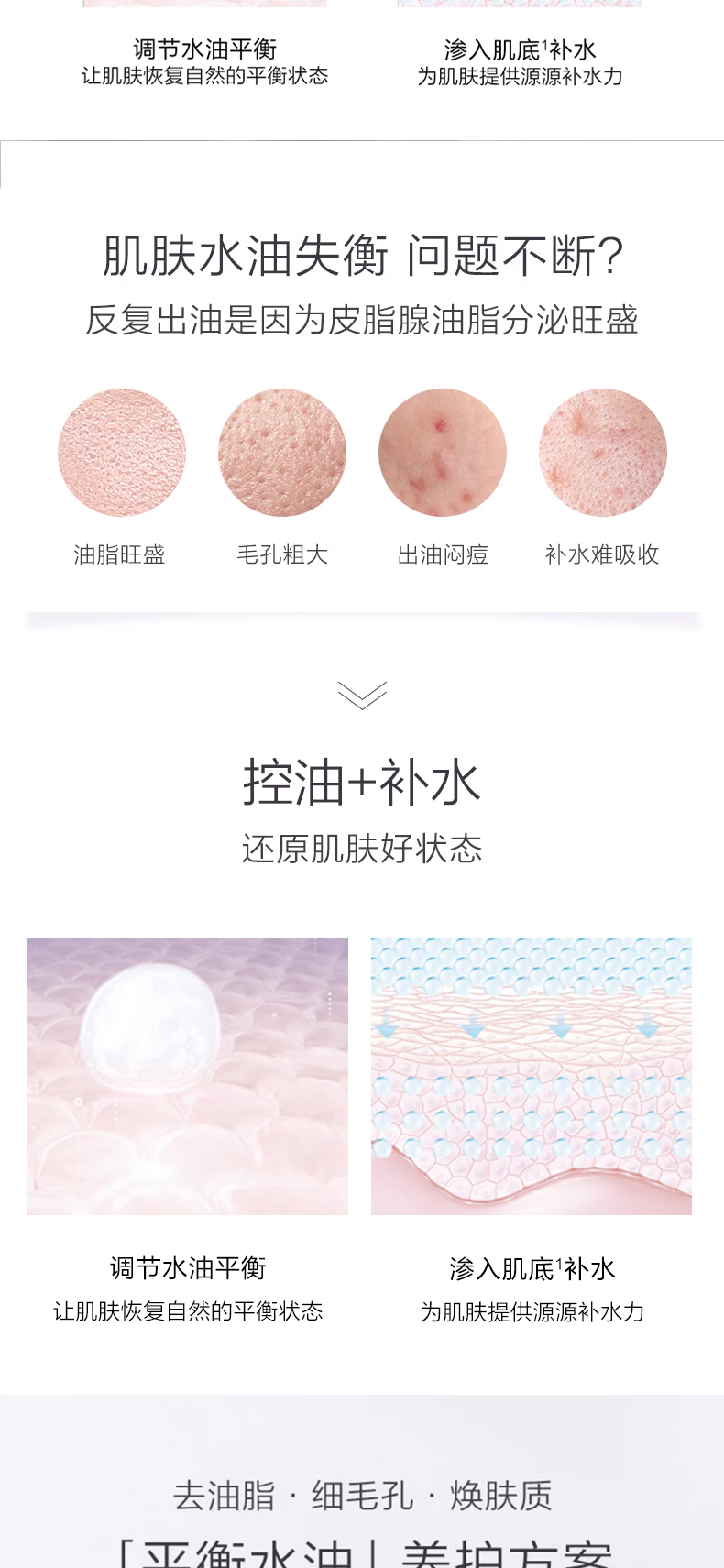 控油平衡霜详情页_02
