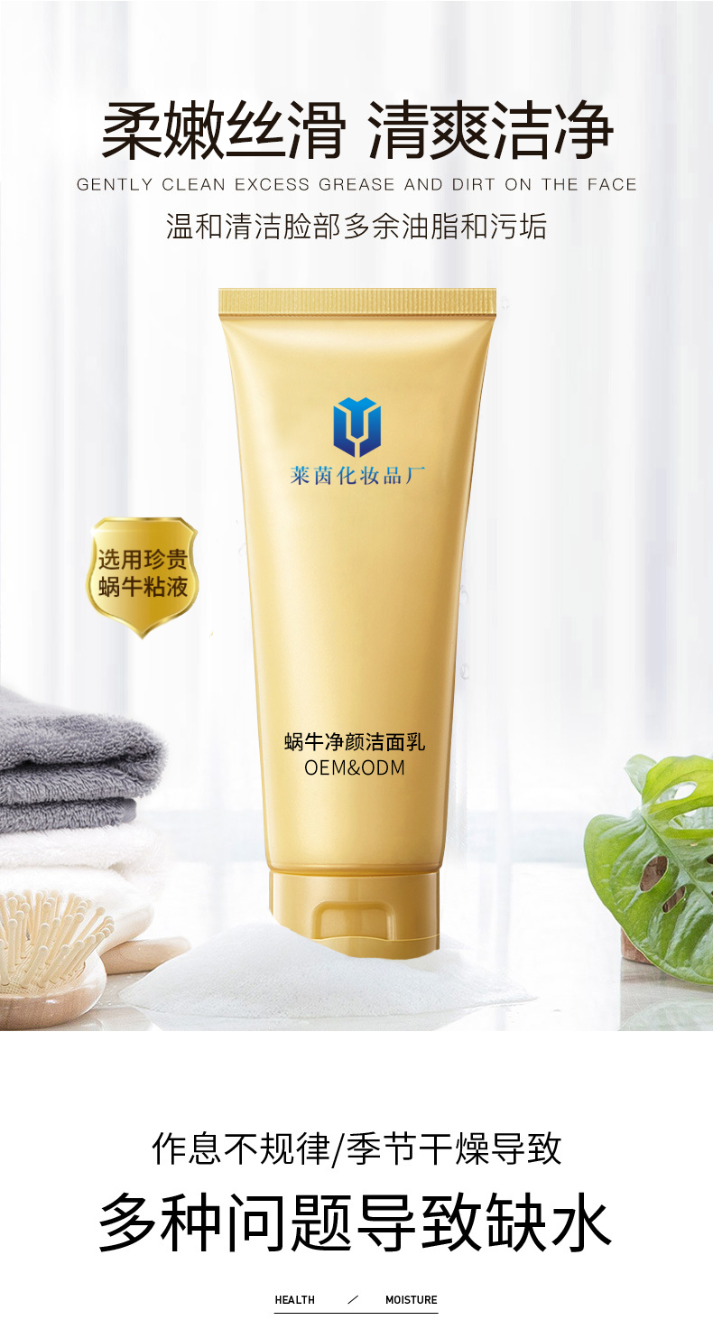 蜗牛净颜洁面乳详情页_01