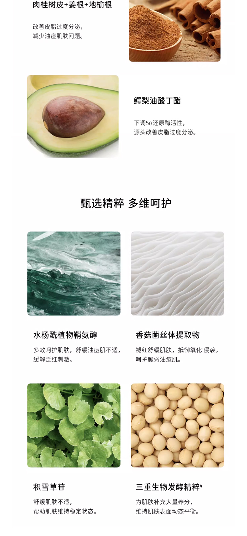 控油平衡霜详情页_04