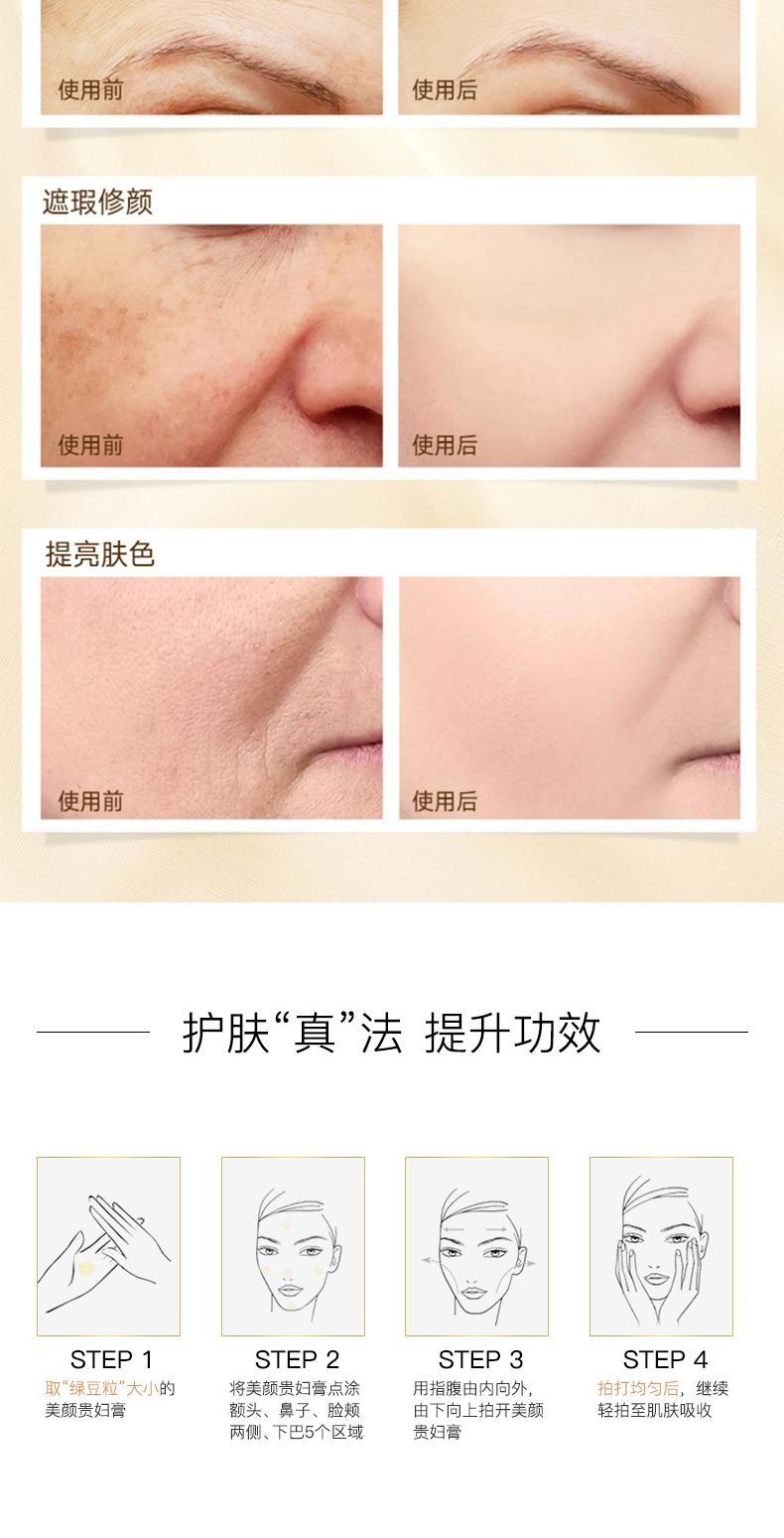 美颜贵妇膏详情页_05