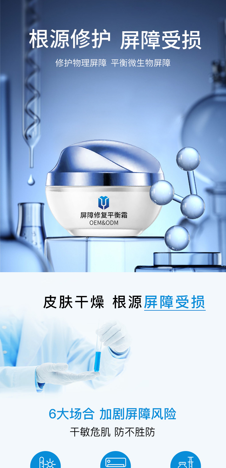屏障修复平衡霜详情页_01