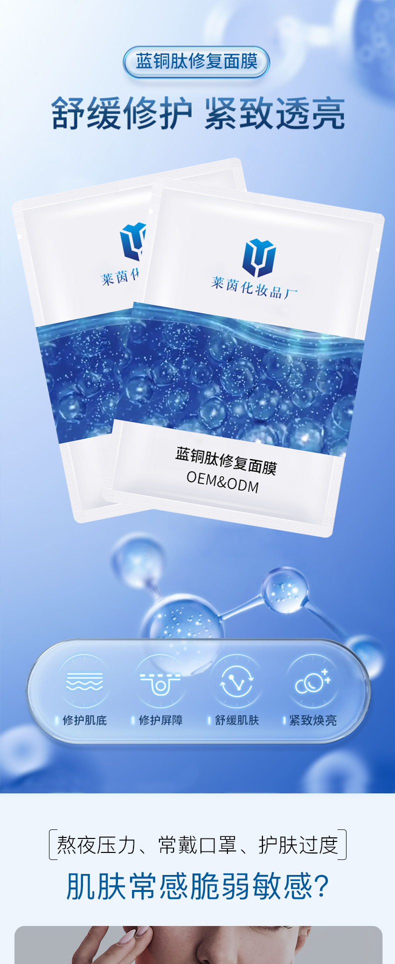 蓝铜肽修复面膜详情页_01